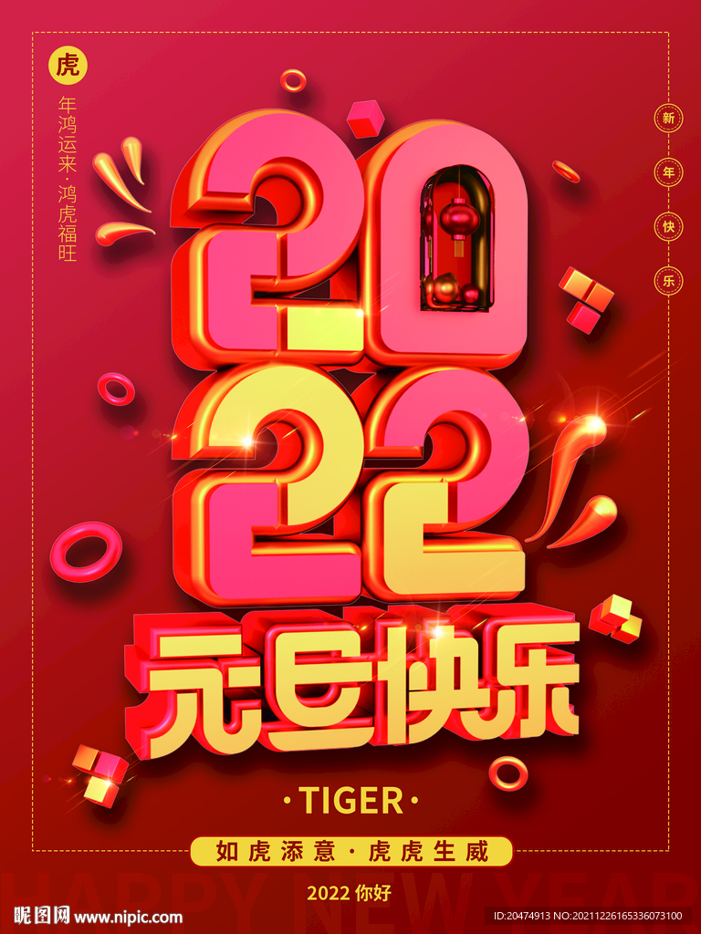 元旦 新年 2022