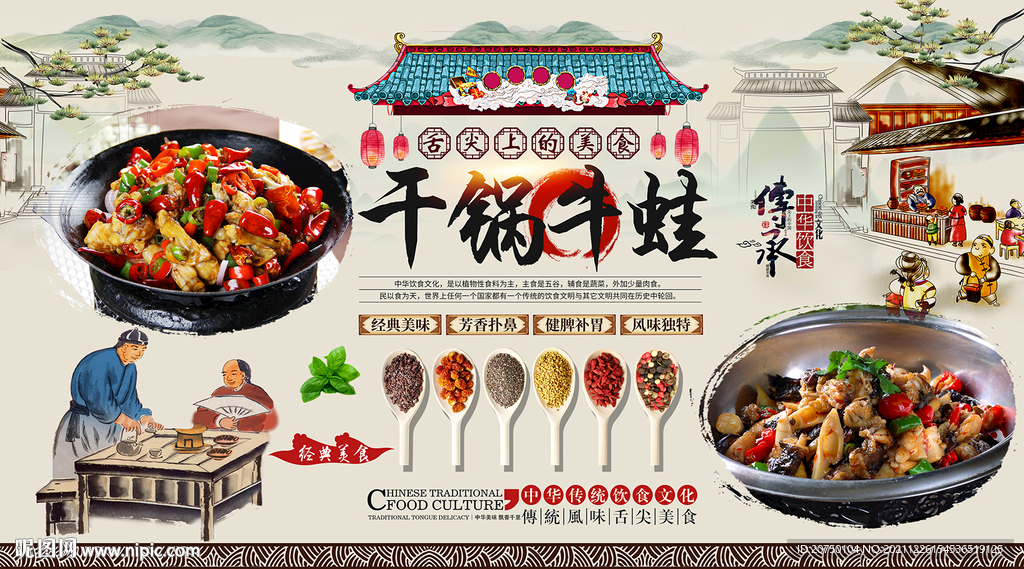 干锅牛蛙背景墙