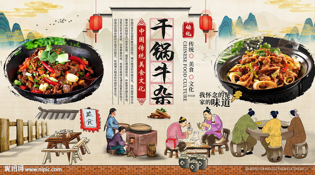 干锅牛杂背景墙