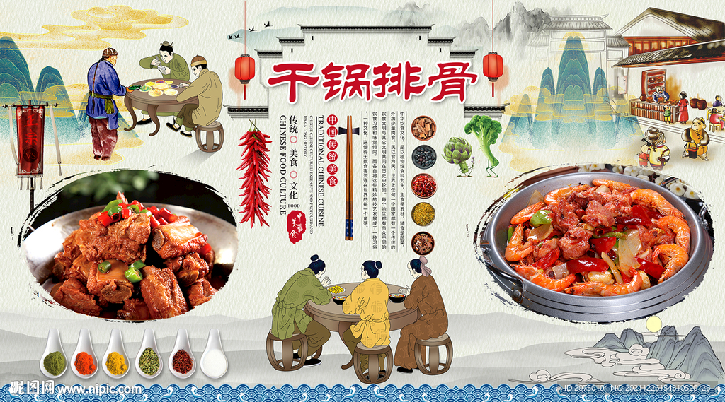 干锅排骨背景墙