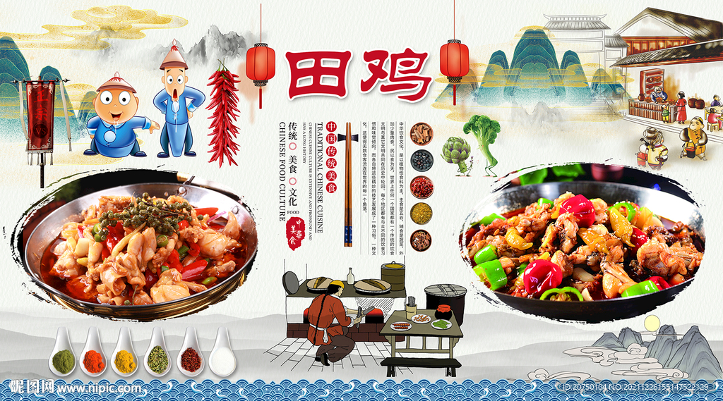 干锅田鸡背景墙