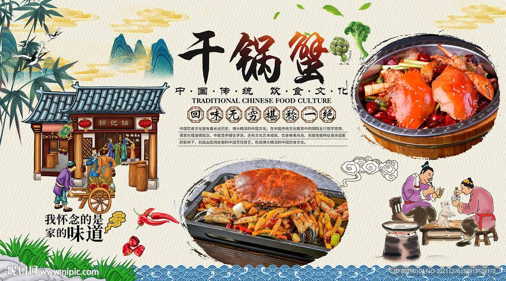 干锅蟹背景墙