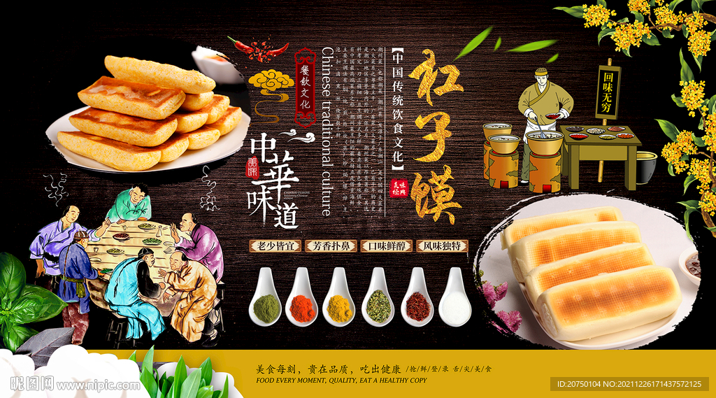 杠子馍背景墙