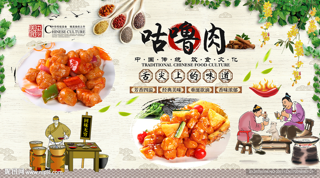 咕噜肉背景墙