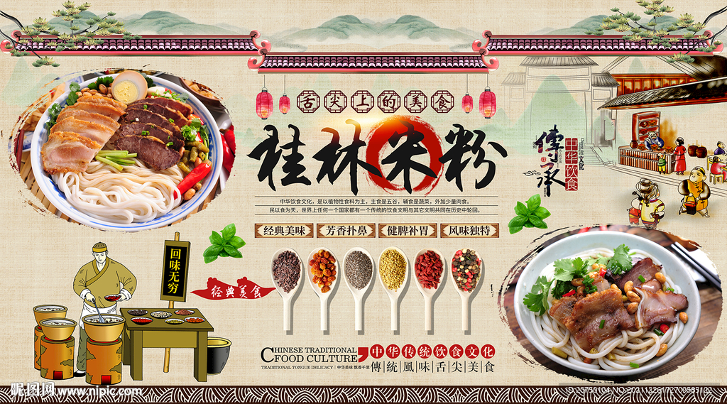 桂林米粉背景墙