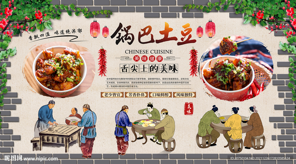 锅巴土豆背景墙