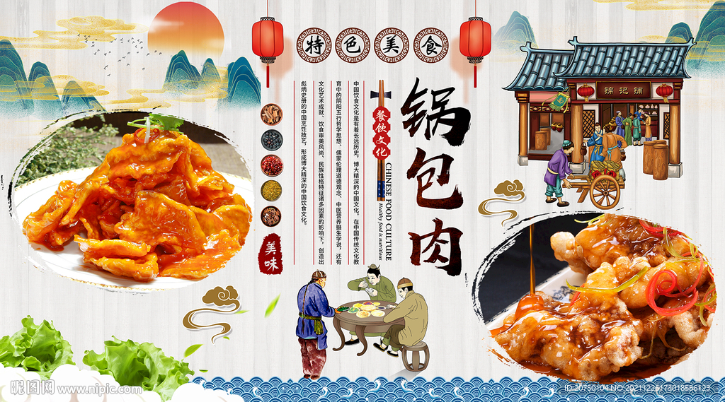 锅包肉背景墙