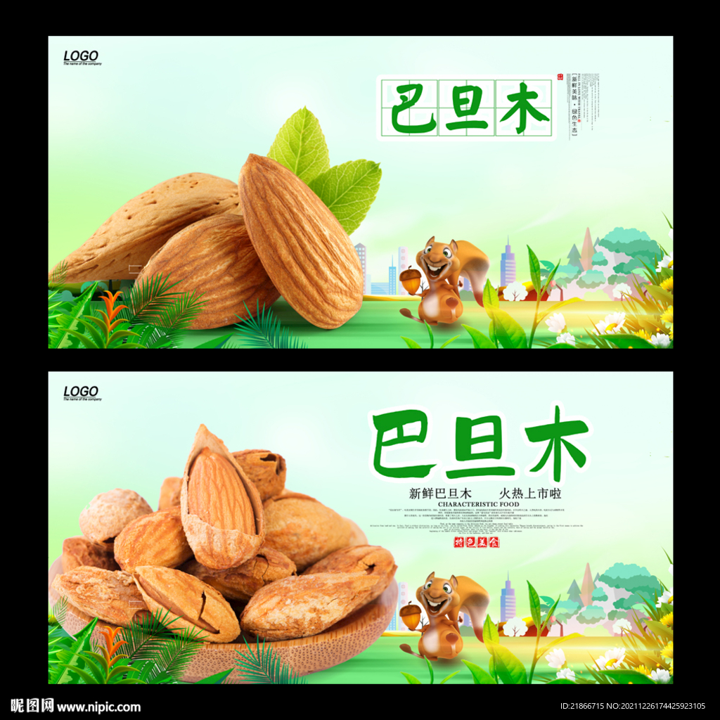 巴旦木