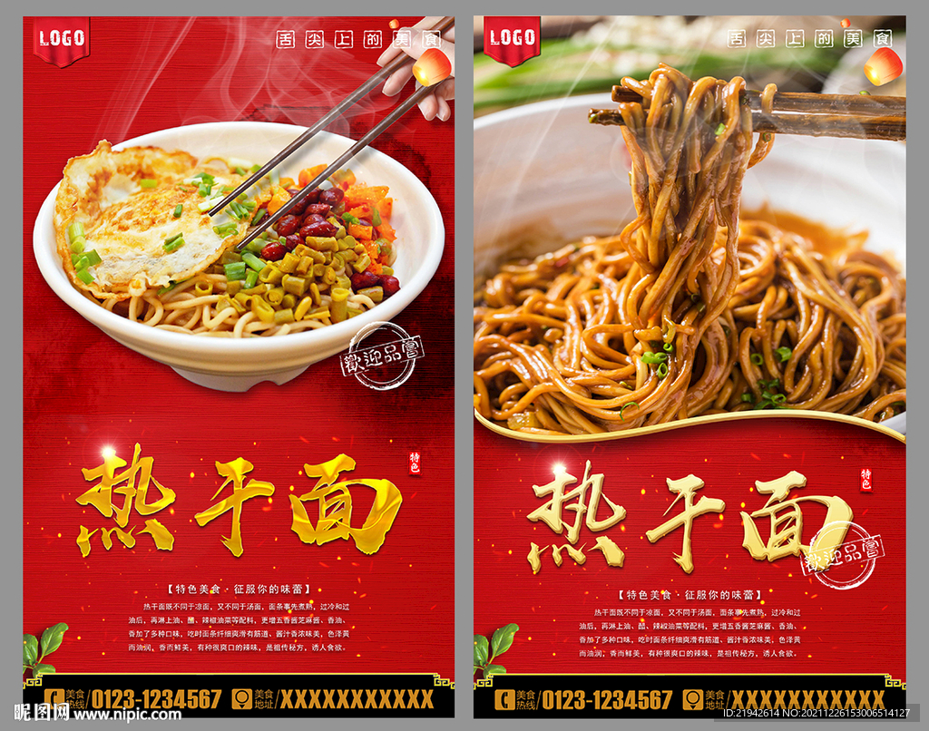 热干面