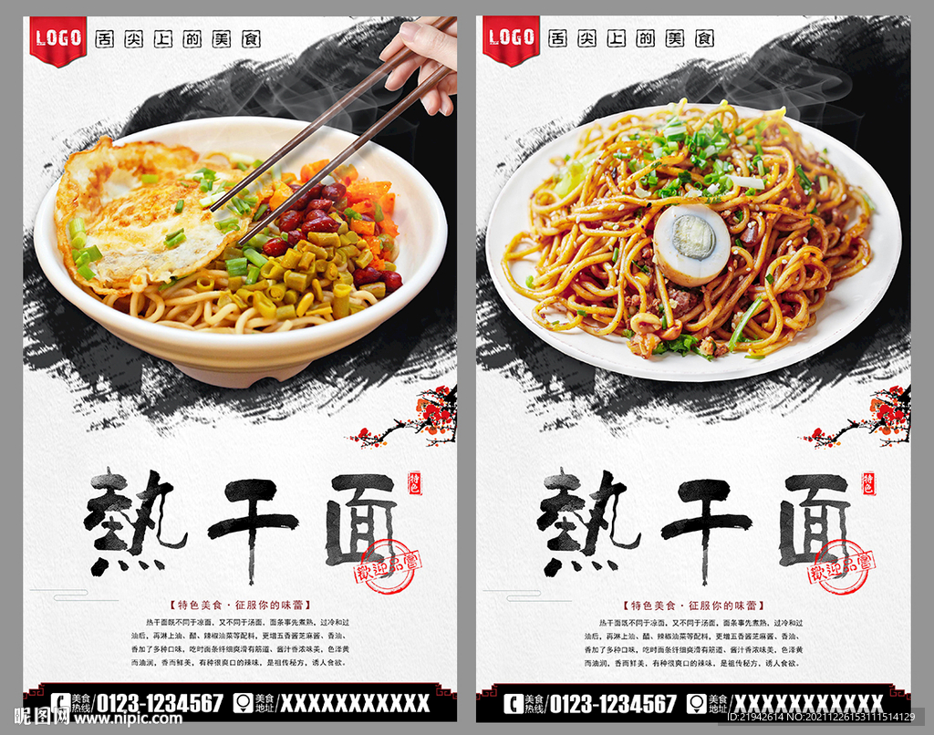 热干面