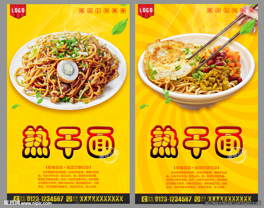 热干面