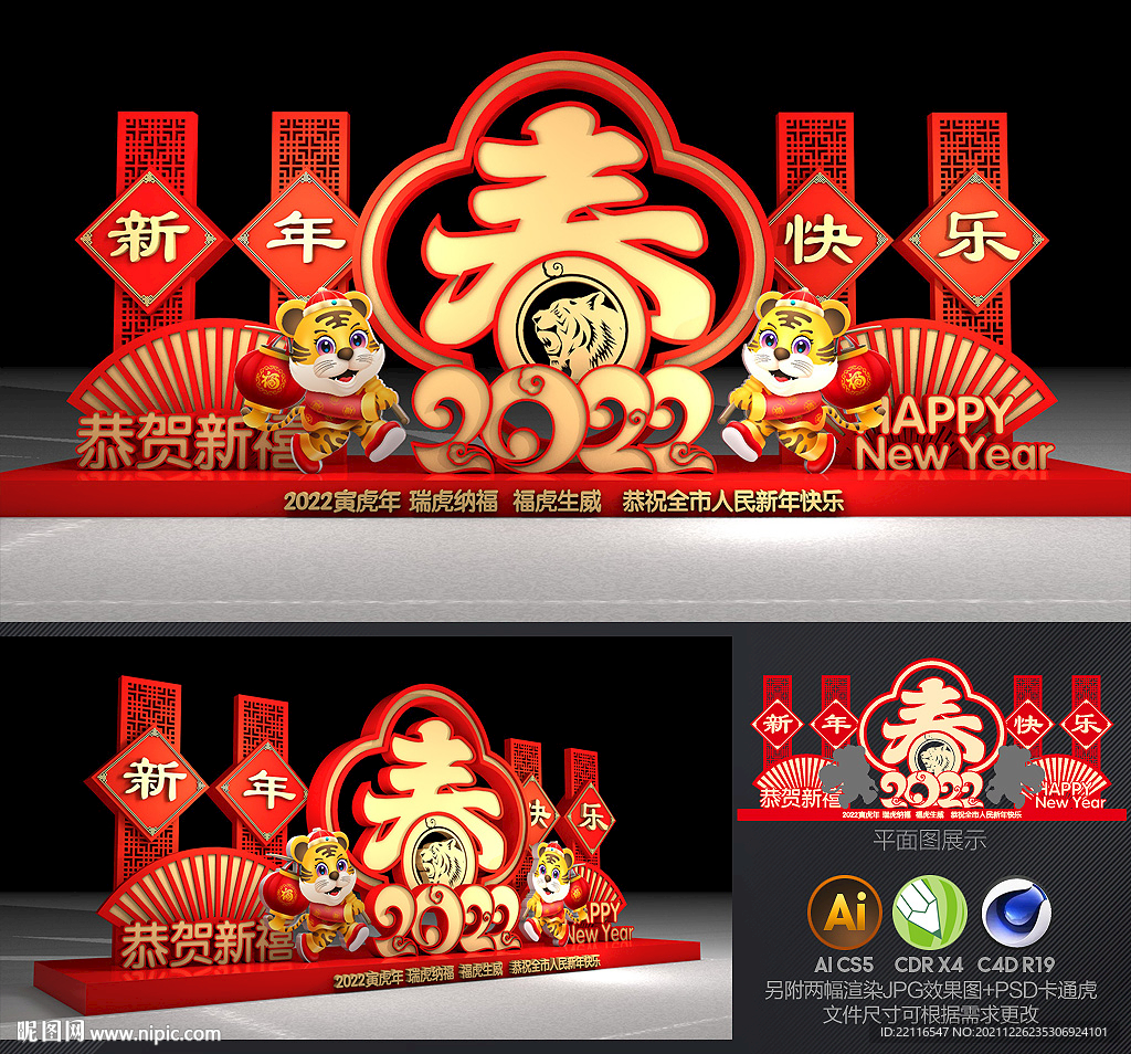 2022虎年美陈