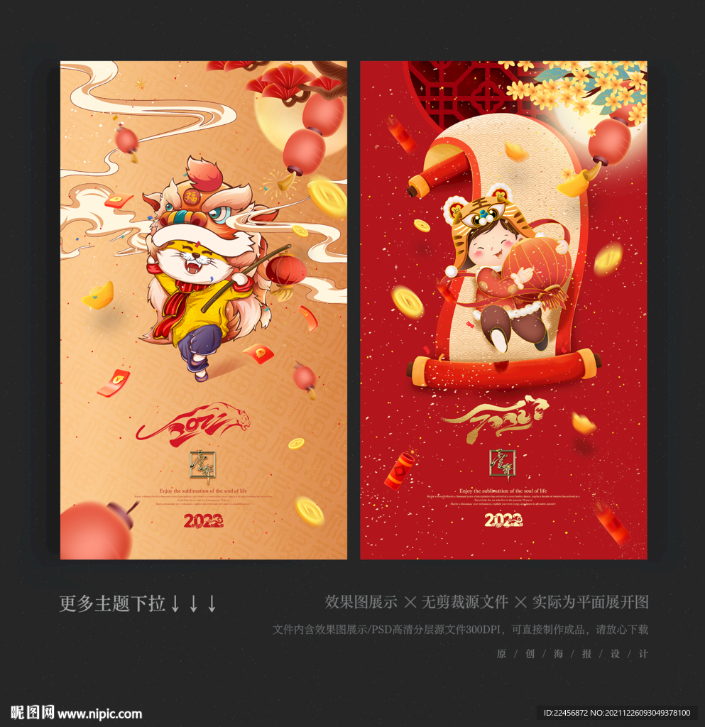 虎年