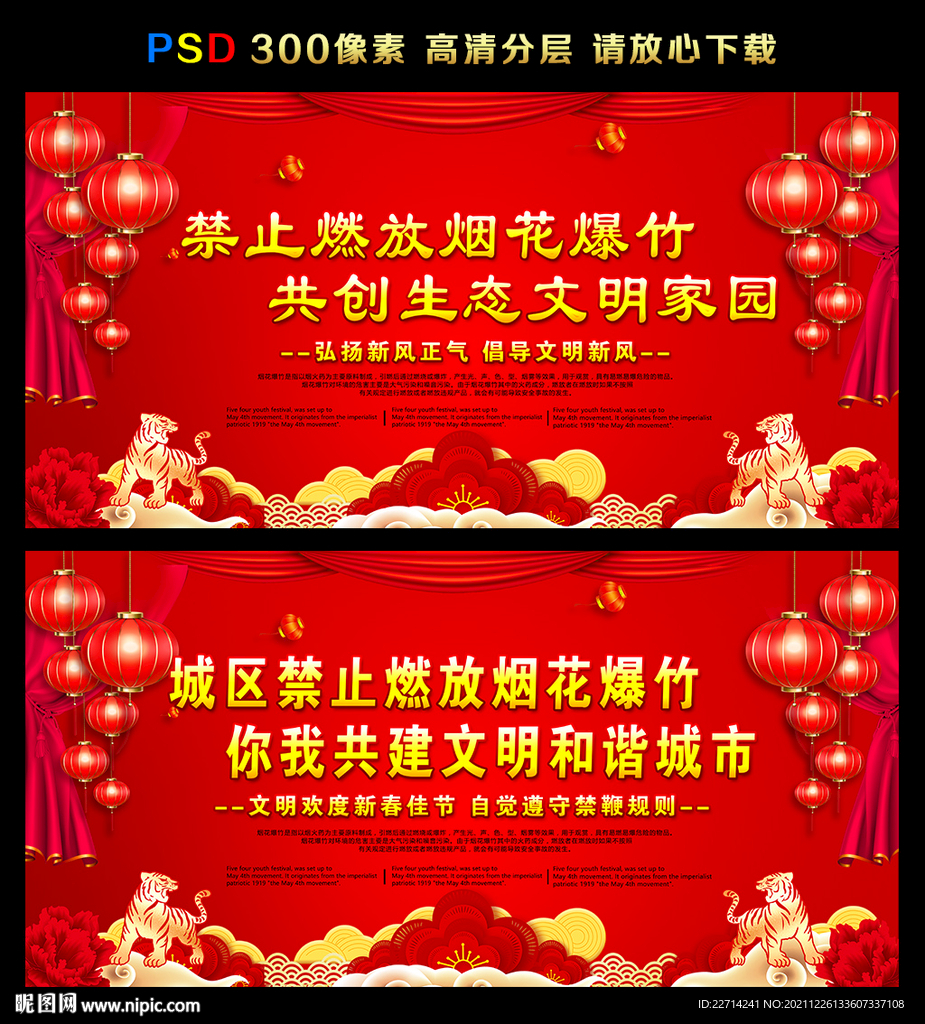 禁止燃放烟花爆竹