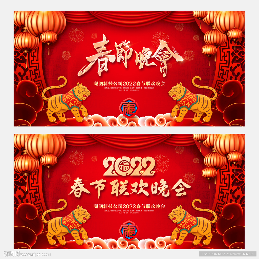2022春节晚会背景