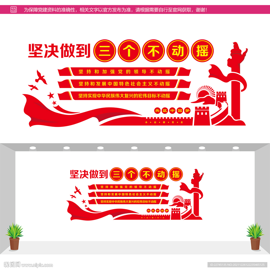 三个不动摇文化墙