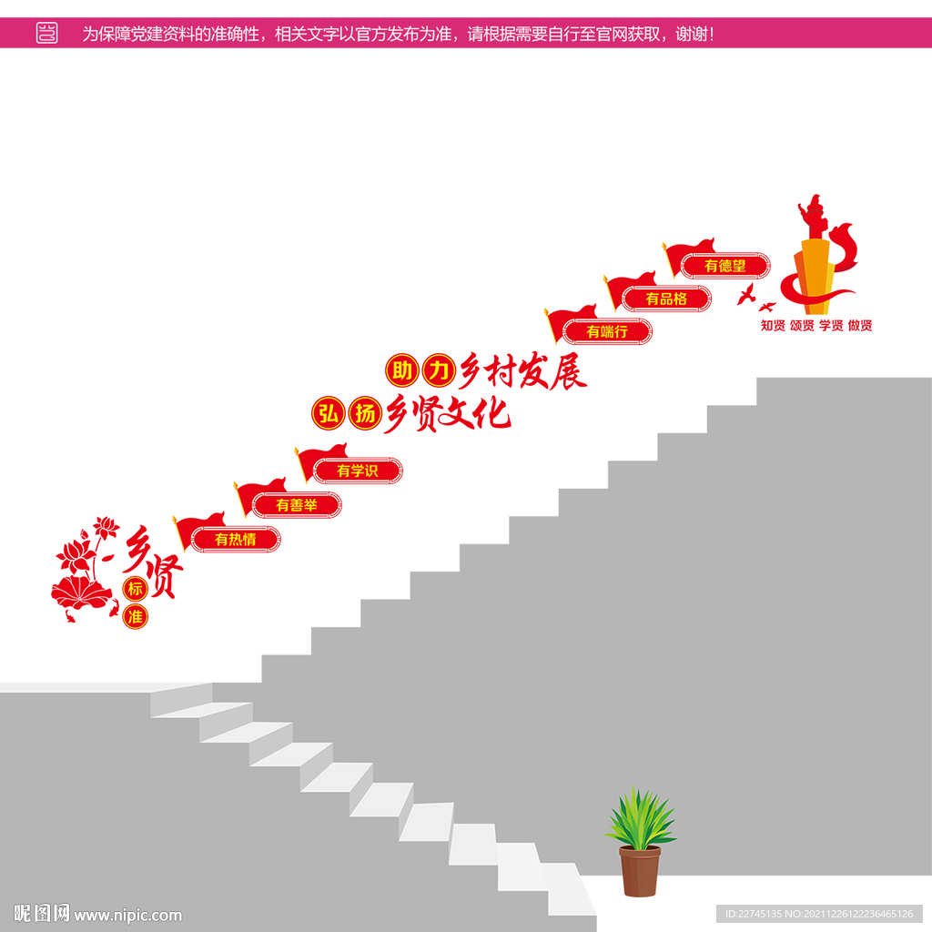 乡贤文化楼道墙