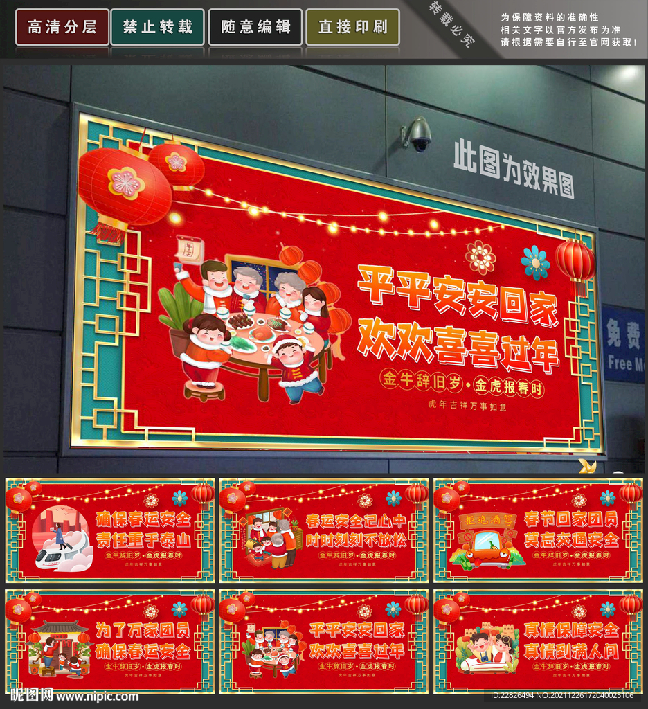春运