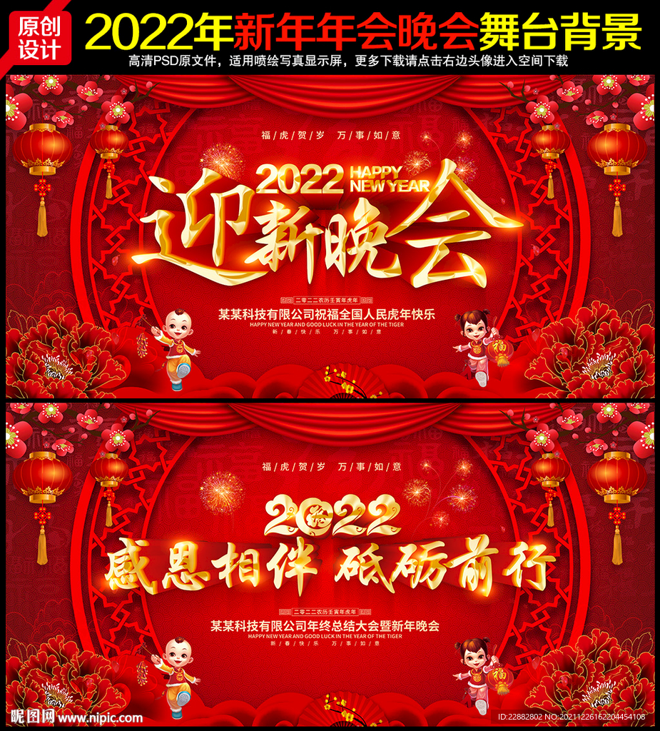 迎新晚会