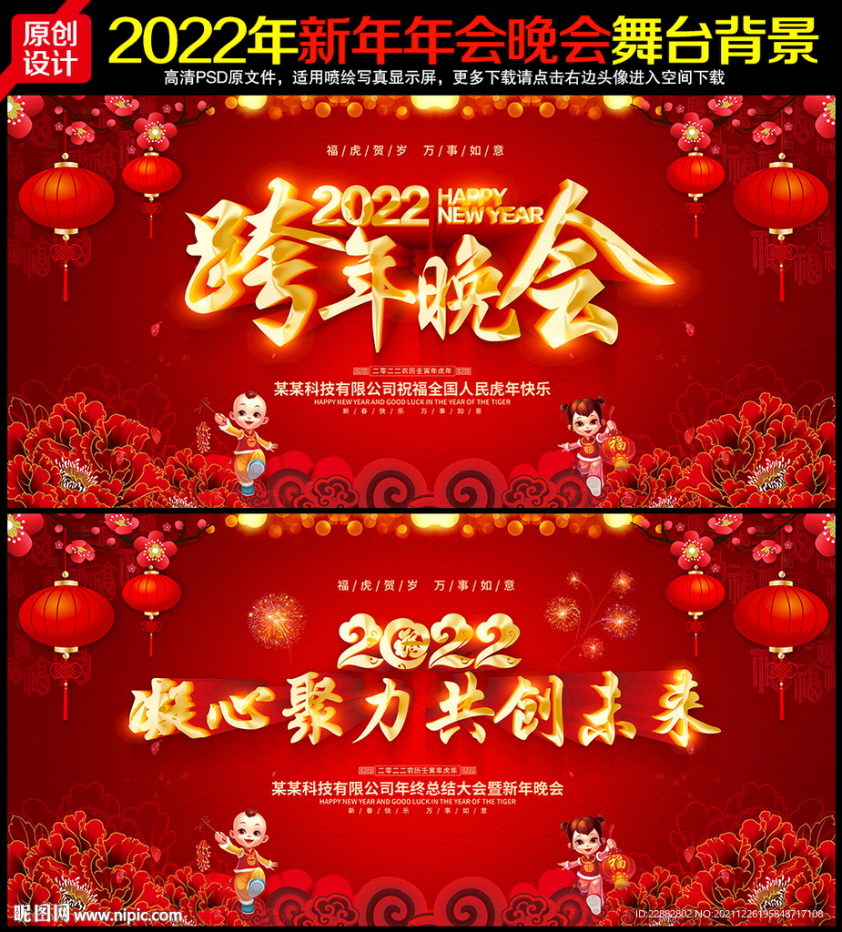 跨年晚会