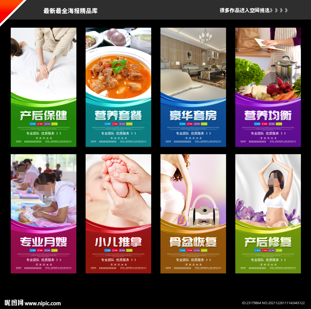 月子中心