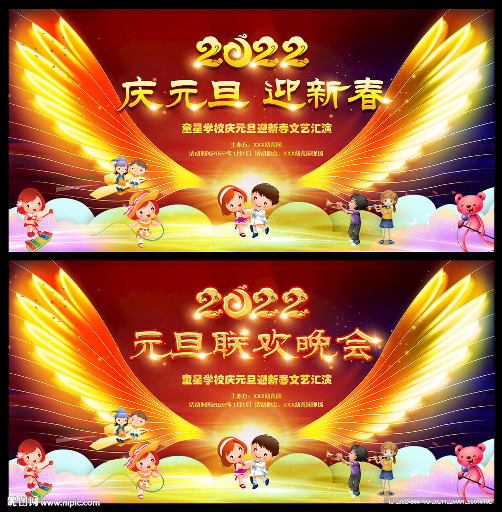 幼儿园元旦晚会舞台背景