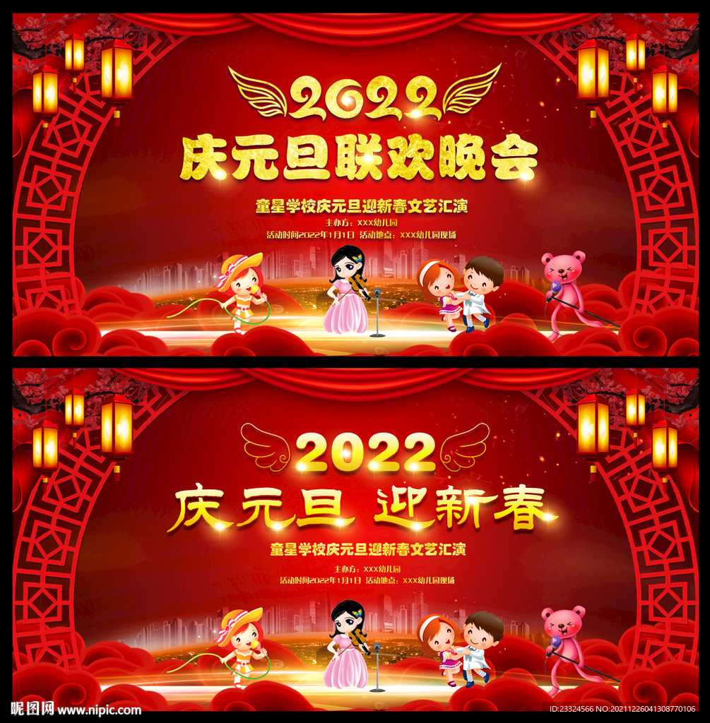 幼儿园新年晚会舞台背景