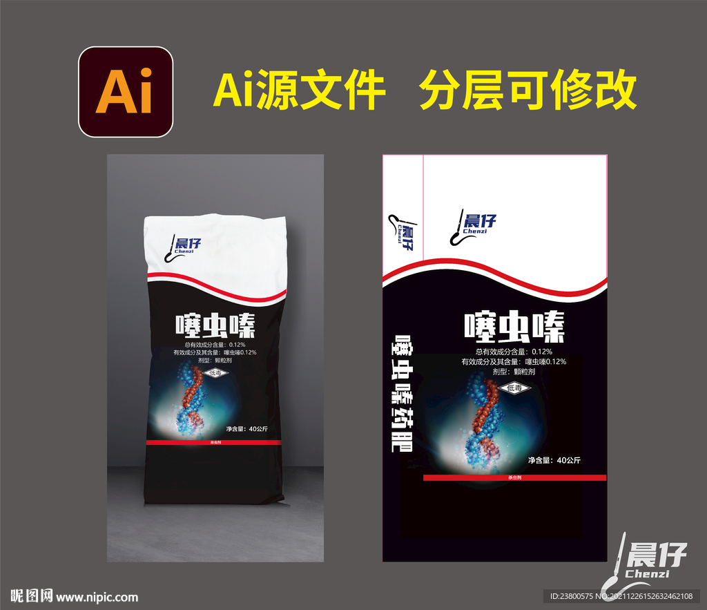 化肥 肥料 噻虫嗪