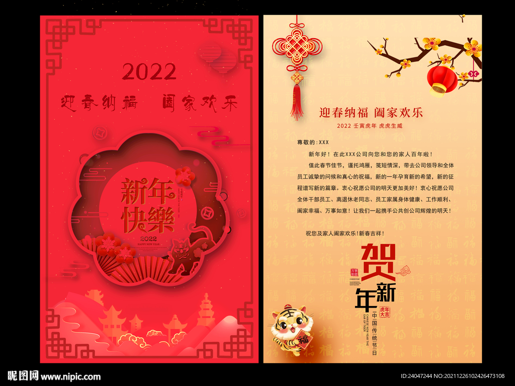 2022虎年贺卡 2022新年