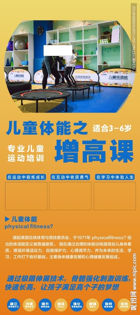 儿童体能 增高课程图片