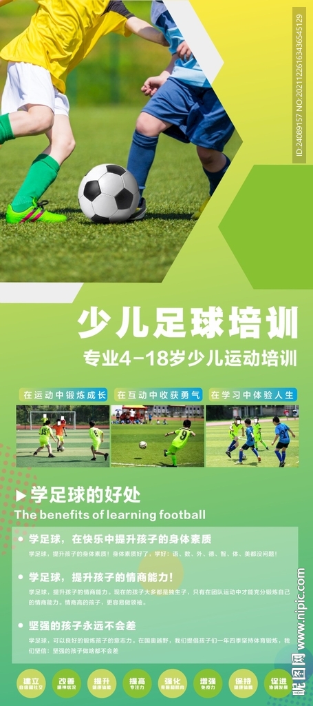 儿童体能 足球课程 图片