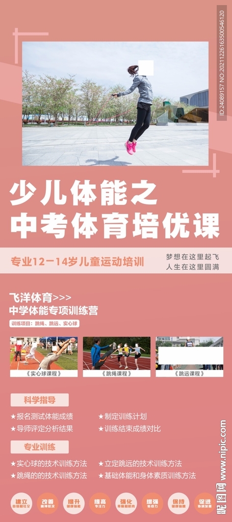 儿童体能 中考体育培优课程图片