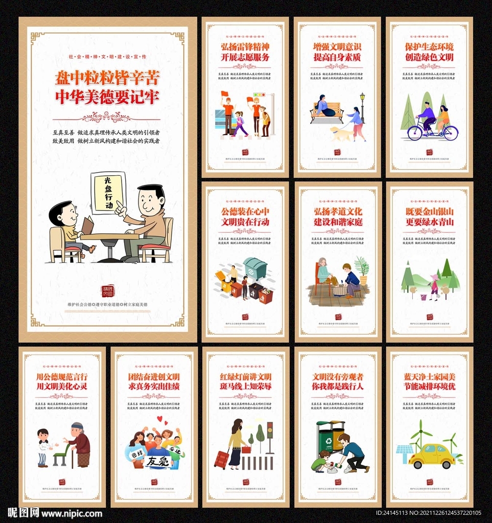 精神文明建设