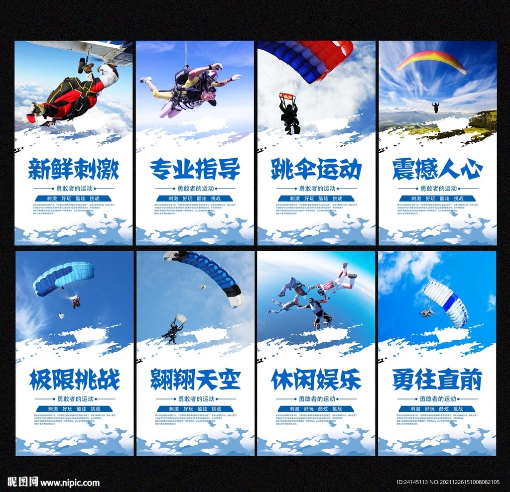 跳伞