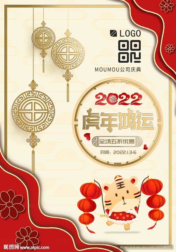 虎年海報2022元旦新年背景圖片