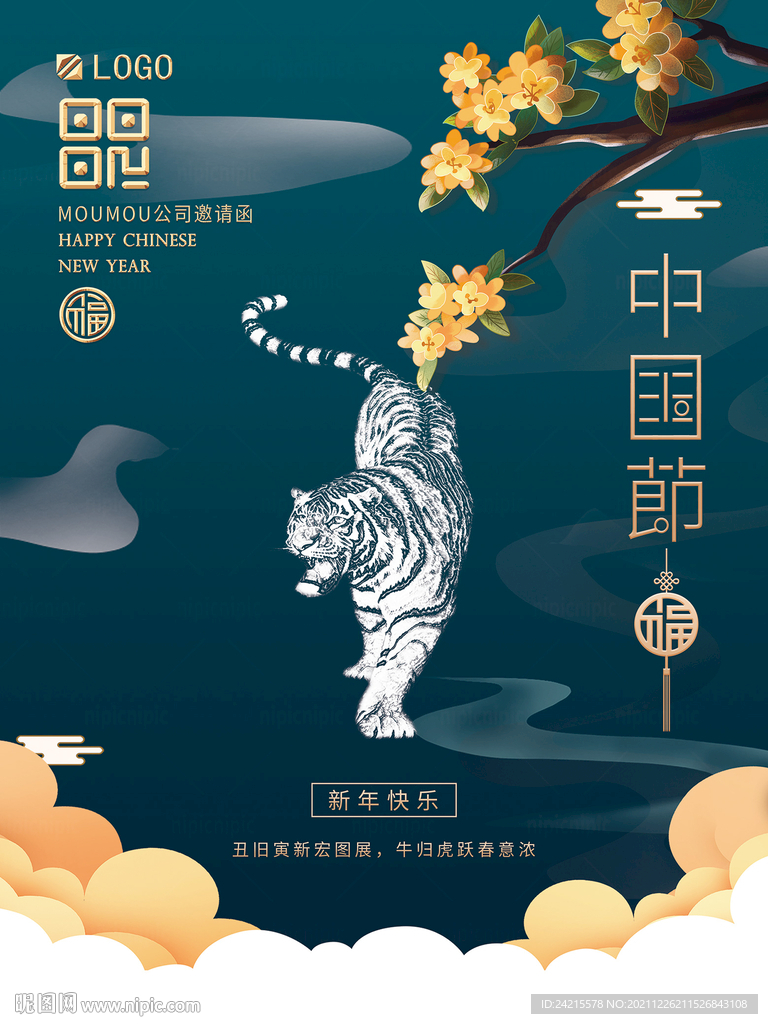 虎年海报 中国风背景素材