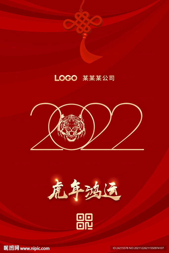 简约虎年海报 大气元旦跨年新年