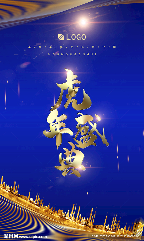 大气虎年年会背景 2022新年