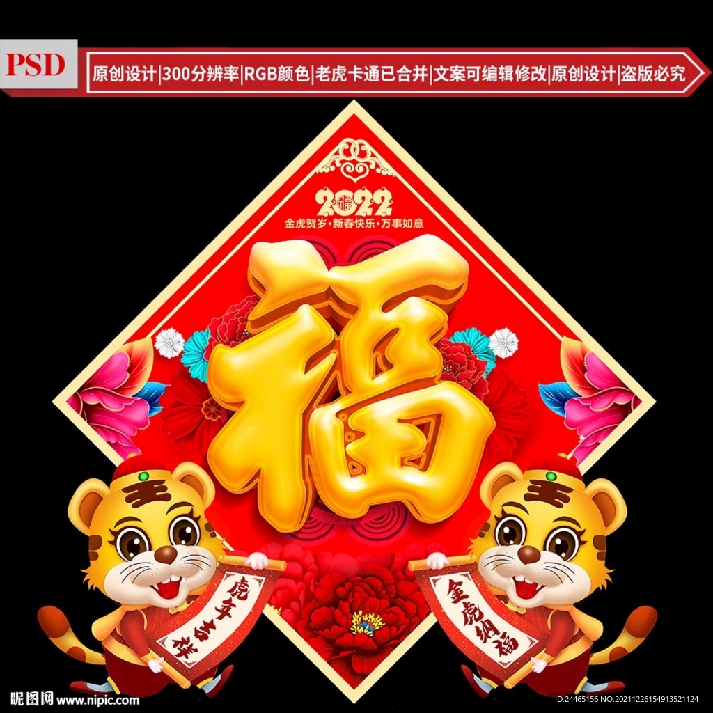 福字