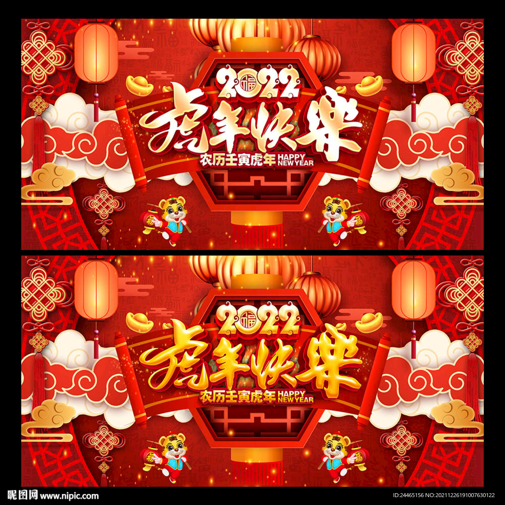 2022虎年快乐