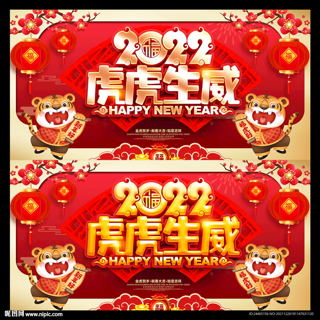 2022虎年