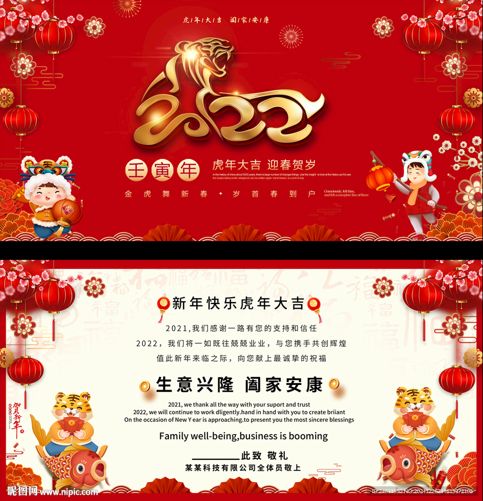 2022虎年贺卡