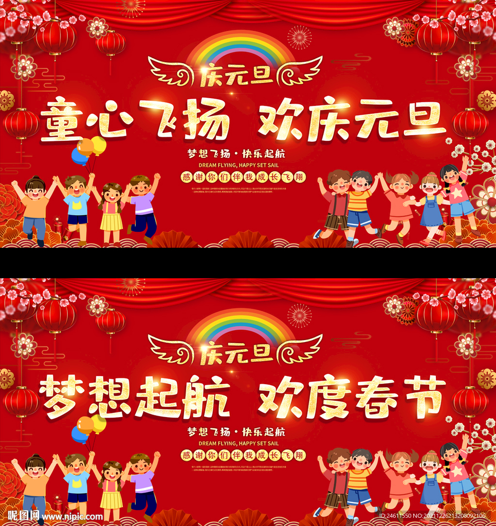 幼儿园小学元旦春节背景