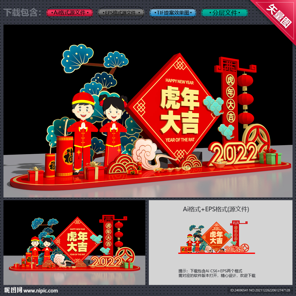 虎年美陈