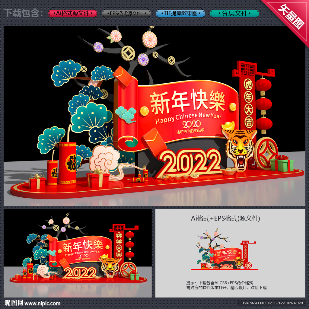 新年美陈