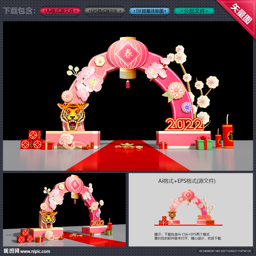 虎年拱门