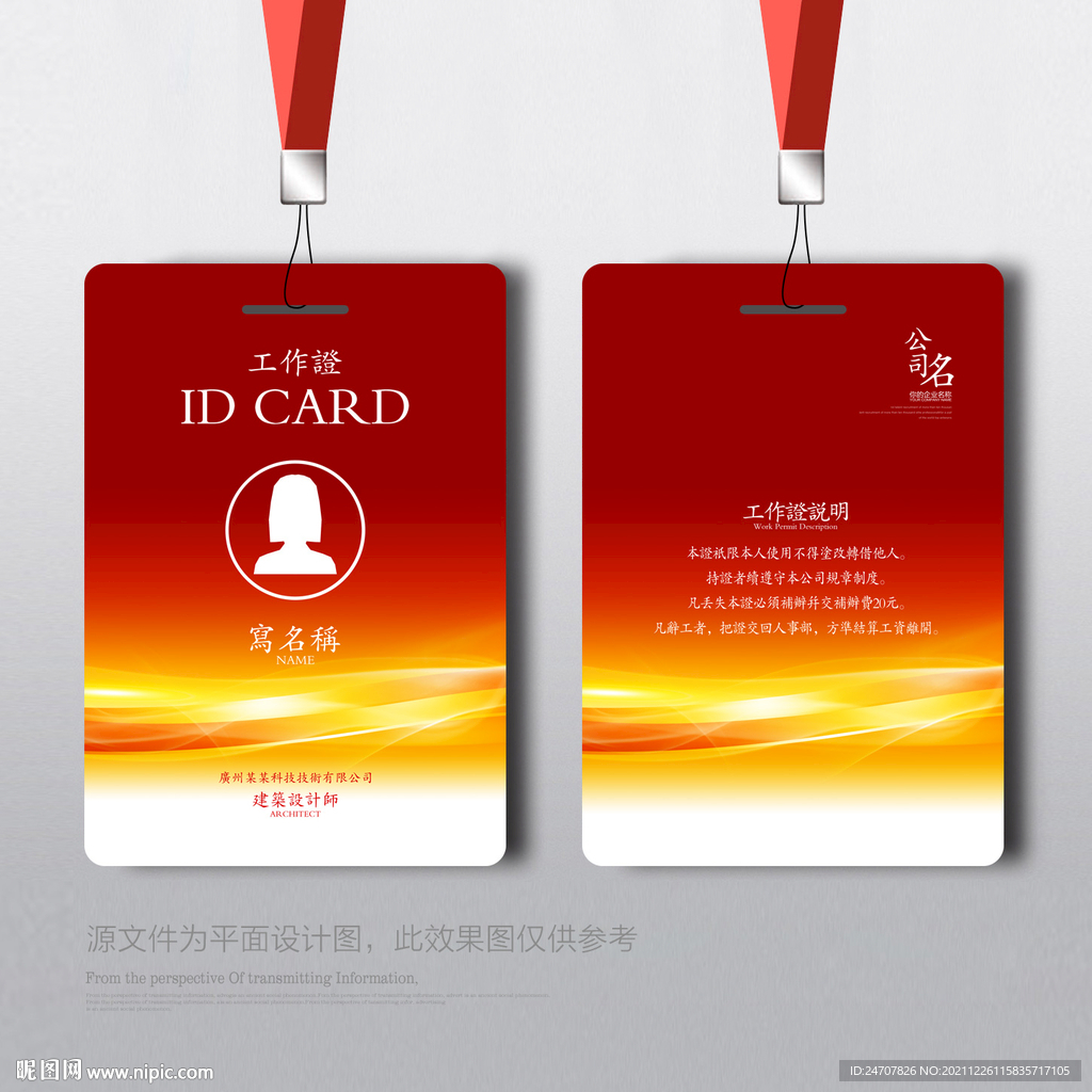 红色工作证