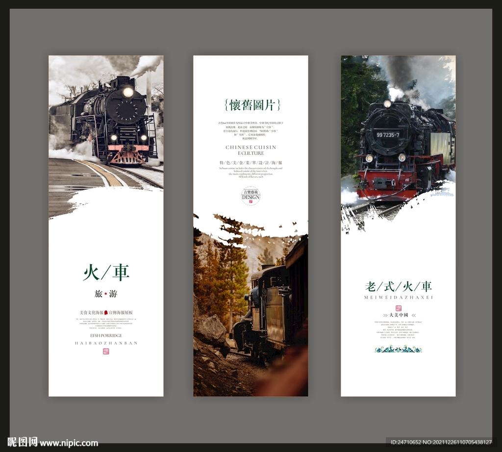 老式火车海报