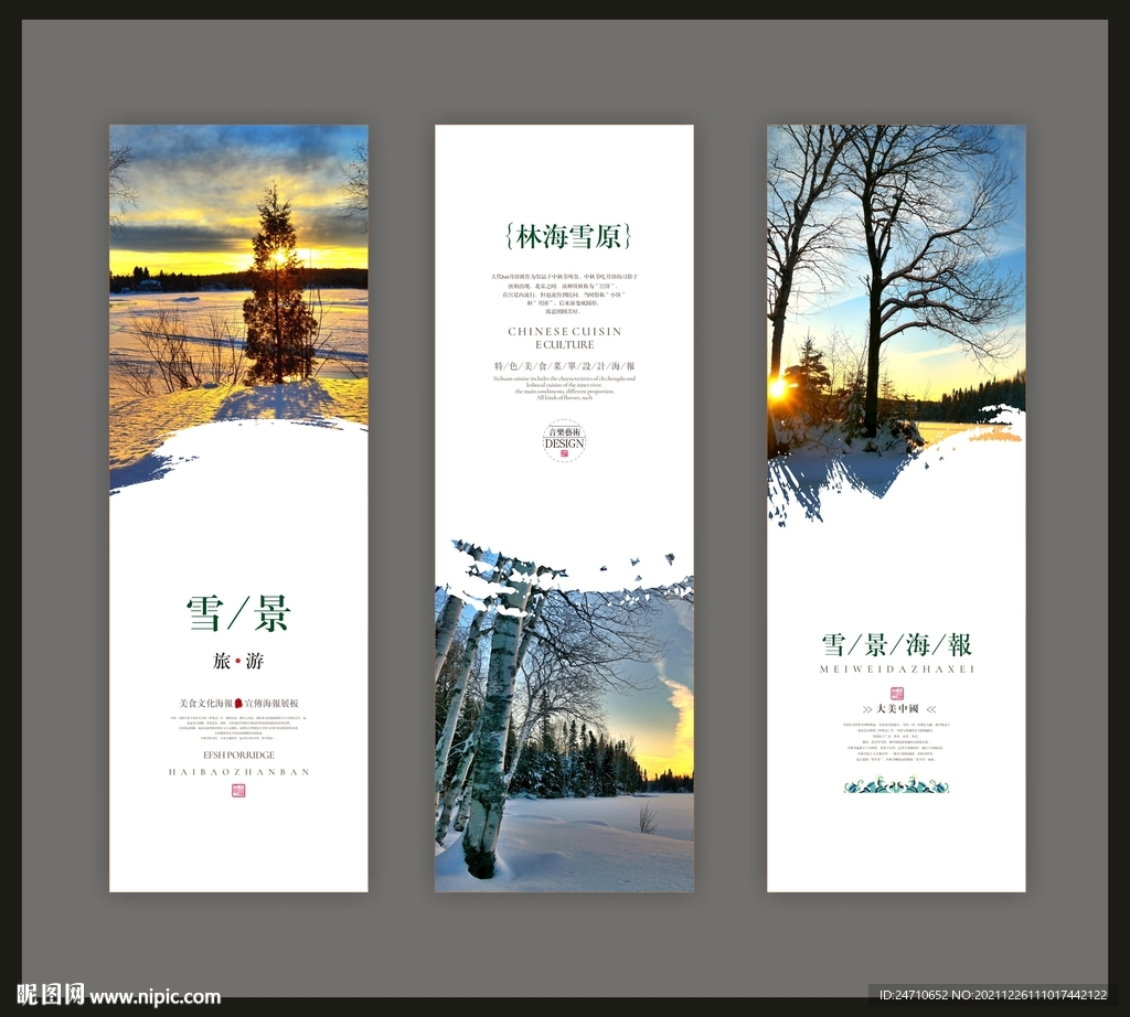 雪景海报展板