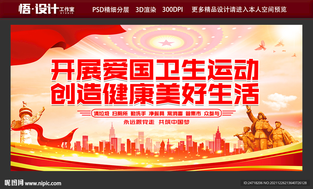 开展爱国卫生运动